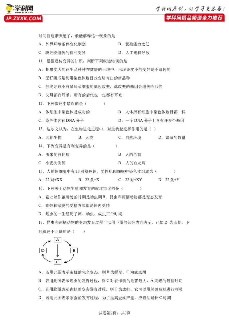 《01-2022-2023学年八年级生物下学期期末综合测试卷（人教版）（原卷版）_new_初中全科知识点总结和试卷_赠送习题试卷_初中3年学习辅助资料_1、初中学习资料_4-6、生物_4-6-4、初二生物下册》第2页预览