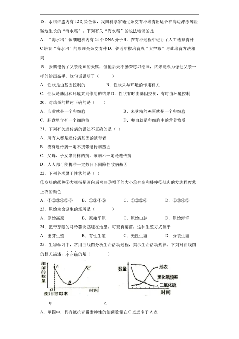 《01-2022-2023学年八年级生物下学期期末综合测试卷（人教版）（原卷版）_new_初中全科知识点总结和试卷_赠送习题试卷_初中3年学习辅助资料_1、初中学习资料_4-6、生物_4-6-4、初二生物下册》第3页预览