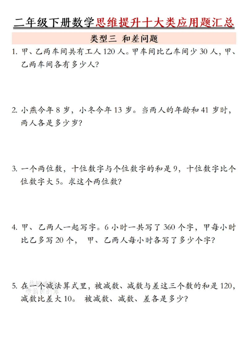 《二年级（下）数学思维提升十大类应用题汇总.2_2年级下册同步教辅_2下-数学_二下数学-奥数+思维+应用题》第3页预览