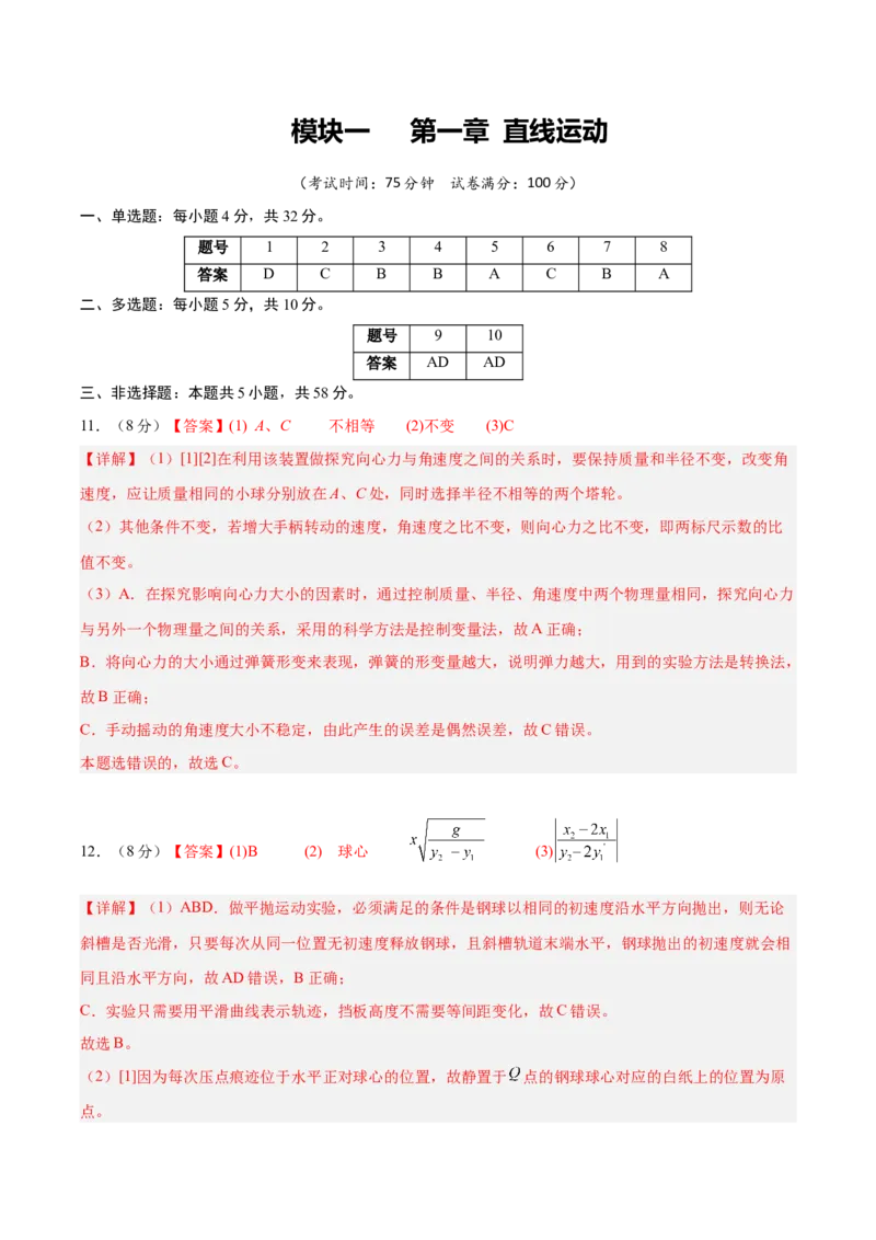 《模块二力与曲线运动（综合训练）（安徽专用）（答案版）_地理_2027年高考地理一轮_2027年高考物理一轮课件+讲义+练习（安徽专用）-G326_2027版》第1页预览