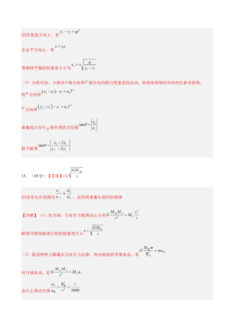 《模块二力与曲线运动（综合训练）（安徽专用）（答案版）_地理_2027年高考地理一轮_2027年高考物理一轮课件+讲义+练习（安徽专用）-G326_2027版》第2页预览