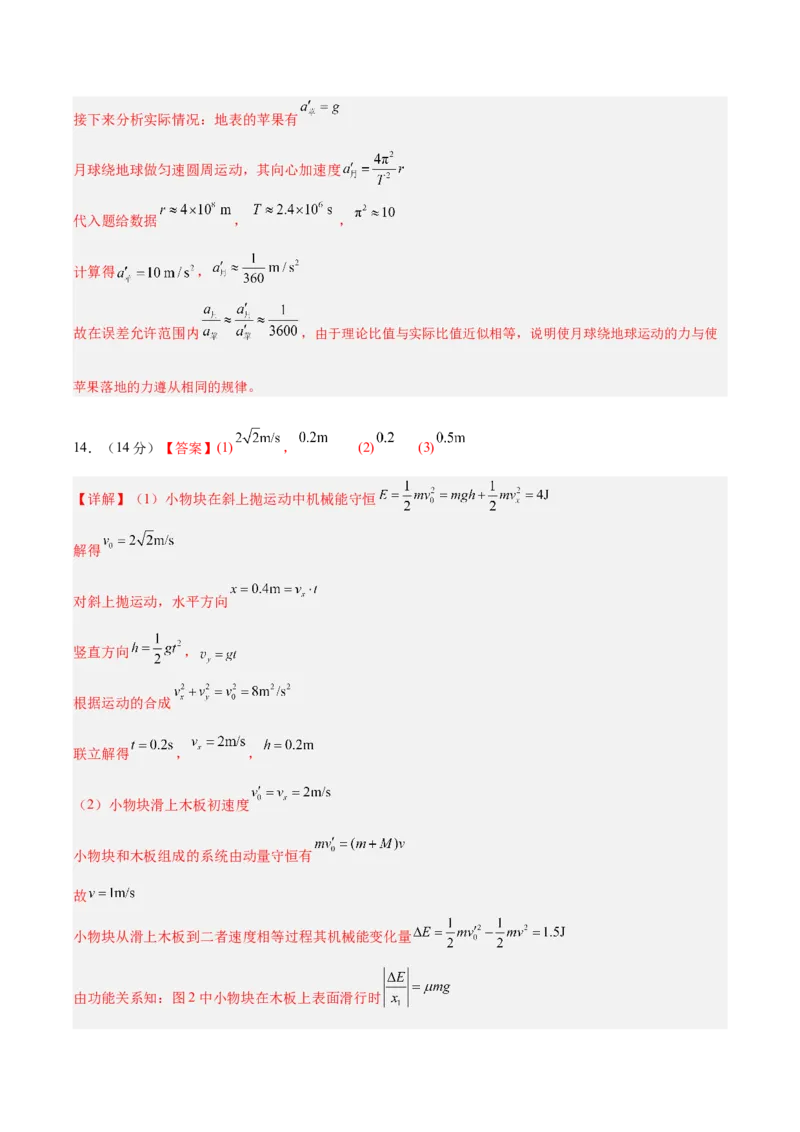 《模块二力与曲线运动（综合训练）（安徽专用）（答案版）_地理_2027年高考地理一轮_2027年高考物理一轮课件+讲义+练习（安徽专用）-G326_2027版》第3页预览