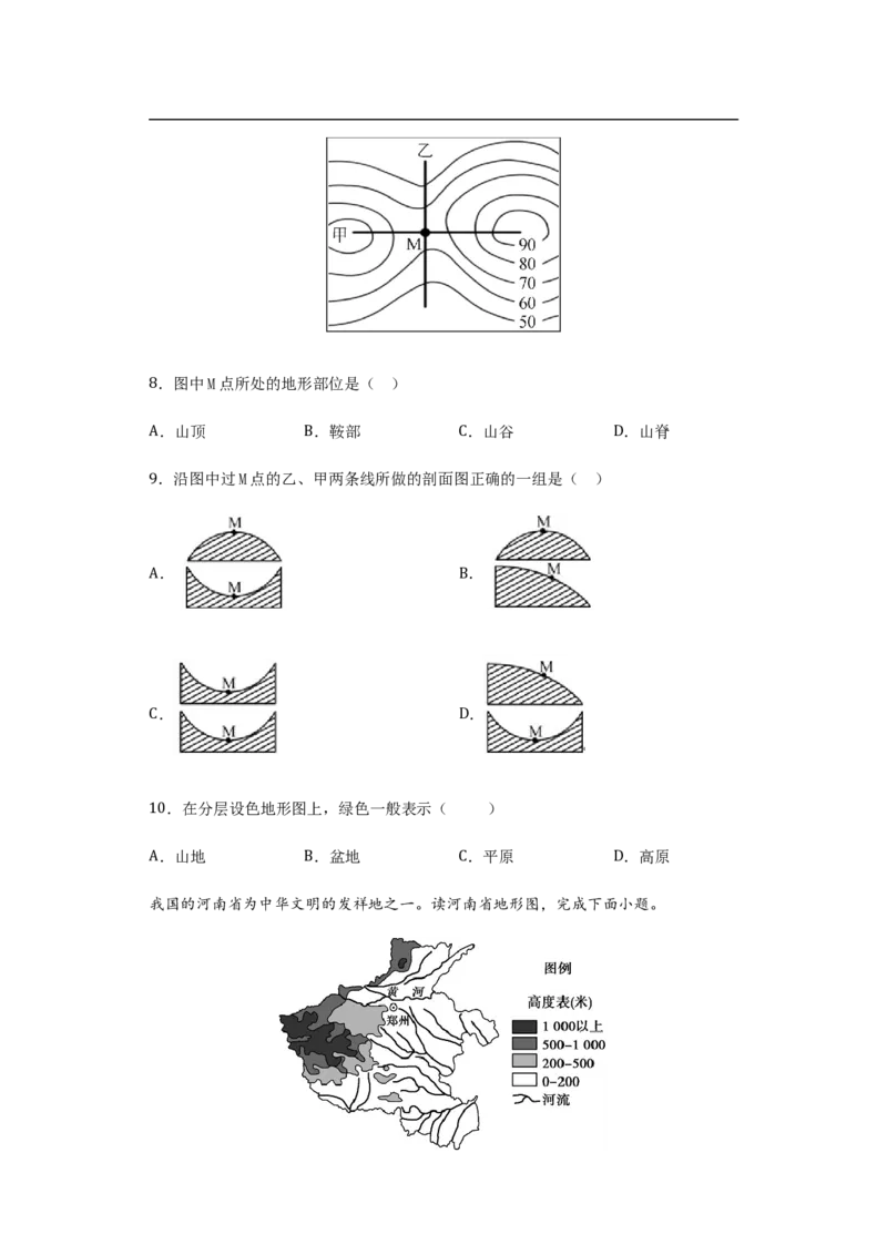 《1.4地形图的阅读-2020-2021学年七年级地理上册课时同步练（人教版）（原卷版）_初高中资料库_初中资料库（转存避免链接过期失效）_初中地理》第3页预览
