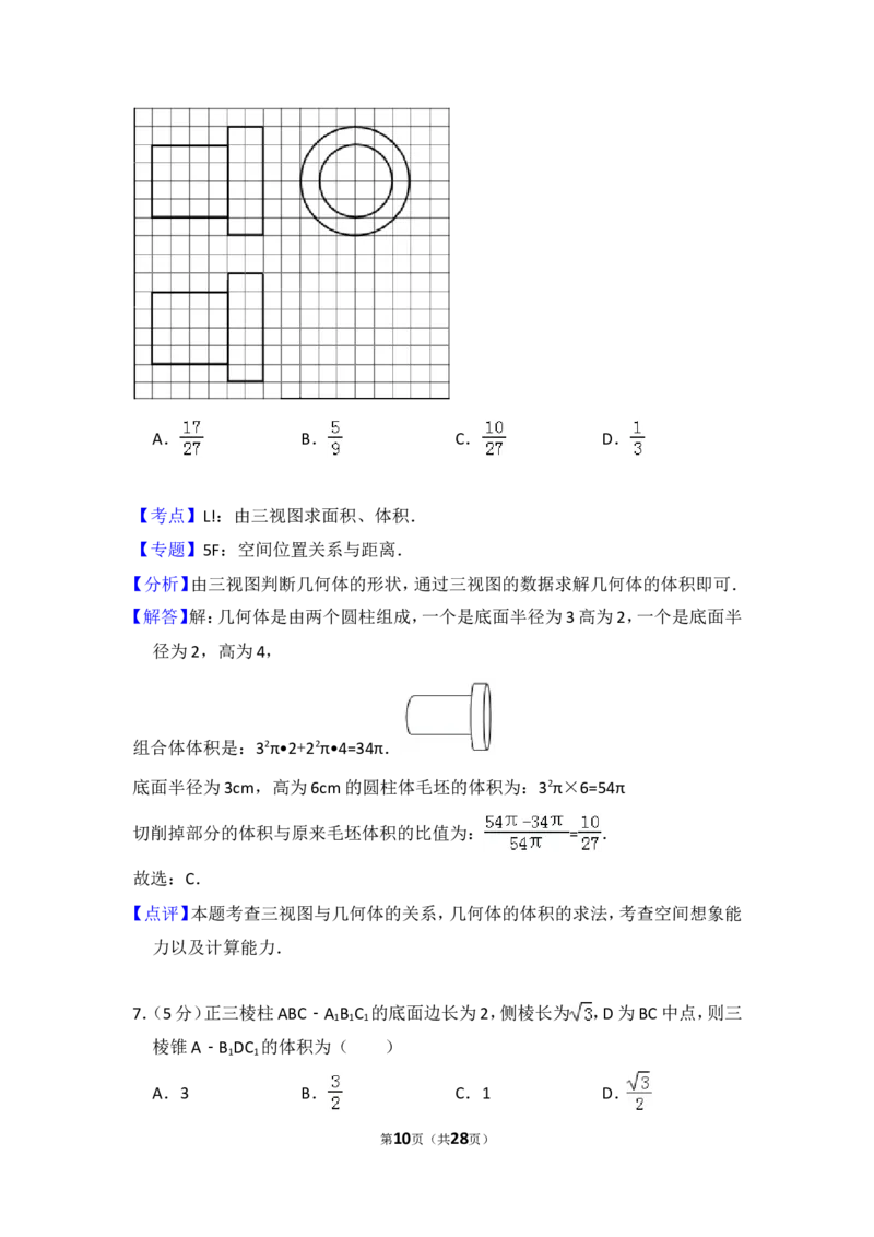 《2014年全国统一高考数学试卷（文科）（新课标ⅱ）（含解析版）_高考一二三轮复习_数学_2027年高考数学专项复习更新中_2008年-2026年数学高考真题-G427_2008-2020年高考_2008-2020年_全国卷_708》第10页预览