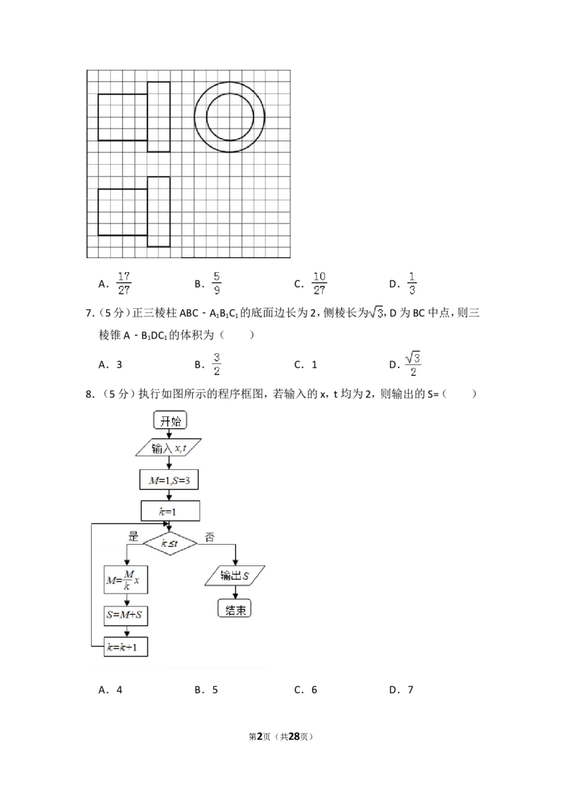 《2014年全国统一高考数学试卷（文科）（新课标ⅱ）（含解析版）_高考一二三轮复习_数学_2027年高考数学专项复习更新中_2008年-2026年数学高考真题-G427_2008-2020年高考_2008-2020年_全国卷_708》第2页预览