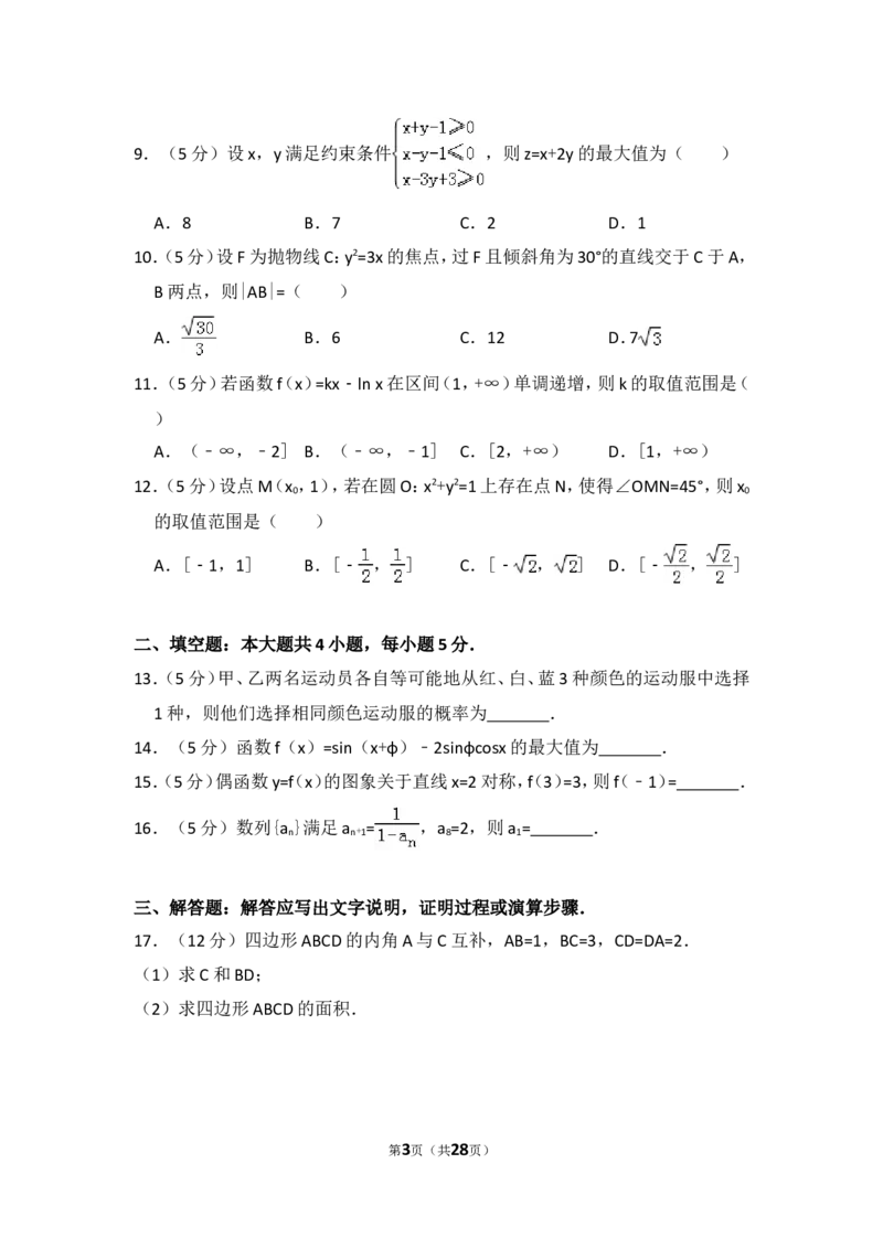 《2014年全国统一高考数学试卷（文科）（新课标ⅱ）（含解析版）_高考一二三轮复习_数学_2027年高考数学专项复习更新中_2008年-2026年数学高考真题-G427_2008-2020年高考_2008-2020年_全国卷_708》第3页预览