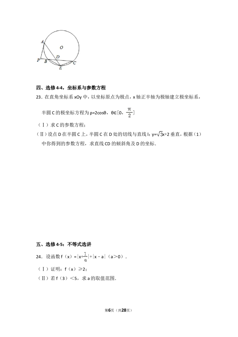 《2014年全国统一高考数学试卷（文科）（新课标ⅱ）（含解析版）_高考一二三轮复习_数学_2027年高考数学专项复习更新中_2008年-2026年数学高考真题-G427_2008-2020年高考_2008-2020年_全国卷_708》第6页预览
