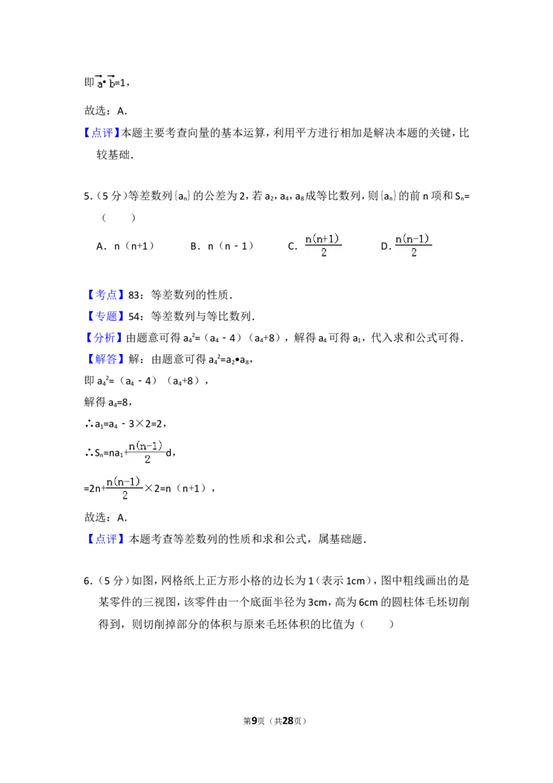 《2014年全国统一高考数学试卷（文科）（新课标ⅱ）（含解析版）_高考一二三轮复习_数学_2027年高考数学专项复习更新中_2008年-2026年数学高考真题-G427_2008-2020年高考_2008-2020年_全国卷_708》第9页预览