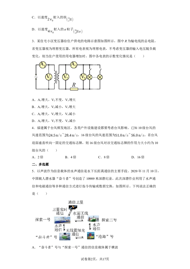 《2021年福建省普通高中学业水平选择性考试物理试题（福建新高考）(1)_2026版高中《二三轮复习+冲刺复习》_2026版步步高大二轮物理（标准版）_2021-2025物理高考题_2021物理高考题_学生》第2页预览