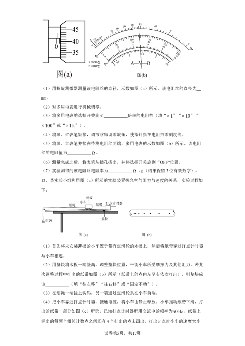 《2021年福建省普通高中学业水平选择性考试物理试题（福建新高考）(1)_2026版高中《二三轮复习+冲刺复习》_2026版步步高大二轮物理（标准版）_2021-2025物理高考题_2021物理高考题_学生》第5页预览