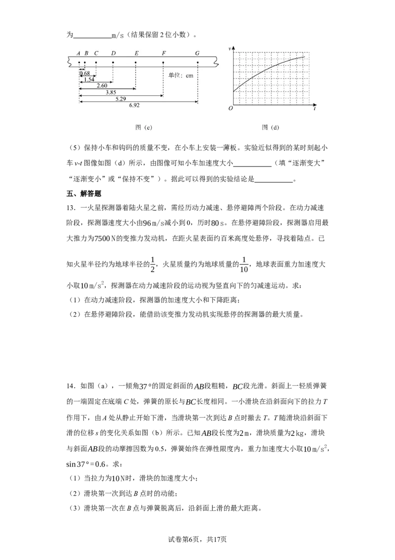 《2021年福建省普通高中学业水平选择性考试物理试题（福建新高考）(1)_2026版高中《二三轮复习+冲刺复习》_2026版步步高大二轮物理（标准版）_2021-2025物理高考题_2021物理高考题_学生》第6页预览
