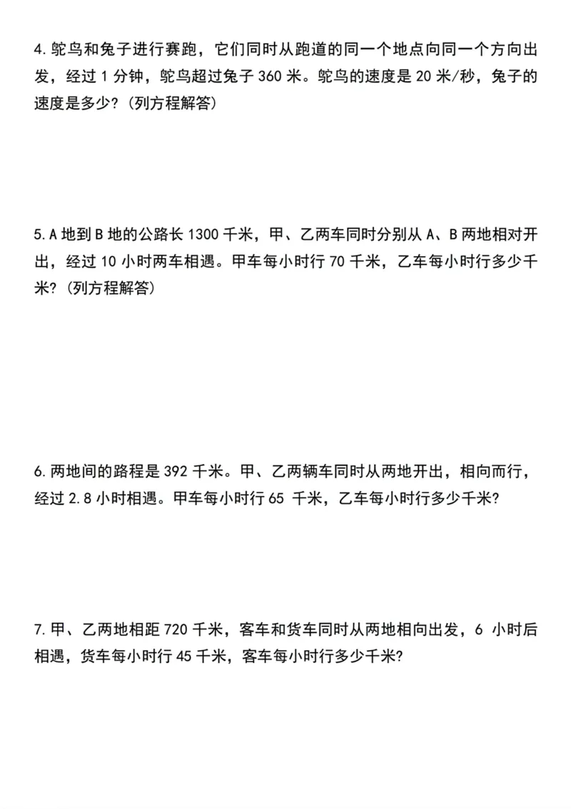 《五年级上册数学期末必考列方程重难点行程问题和相遇问题_5年级上册同步教辅_5上数学_五上数学通用重点必背资料+专项练习》第2页预览