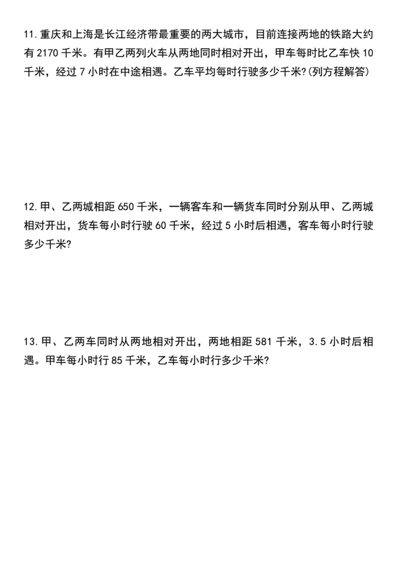 《五年级上册数学期末必考列方程重难点行程问题和相遇问题_5年级上册同步教辅_5上数学_五上数学通用重点必背资料+专项练习》第4页预览