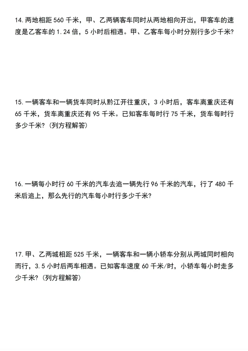 《五年级上册数学期末必考列方程重难点行程问题和相遇问题_5年级上册同步教辅_5上数学_五上数学通用重点必背资料+专项练习》第5页预览