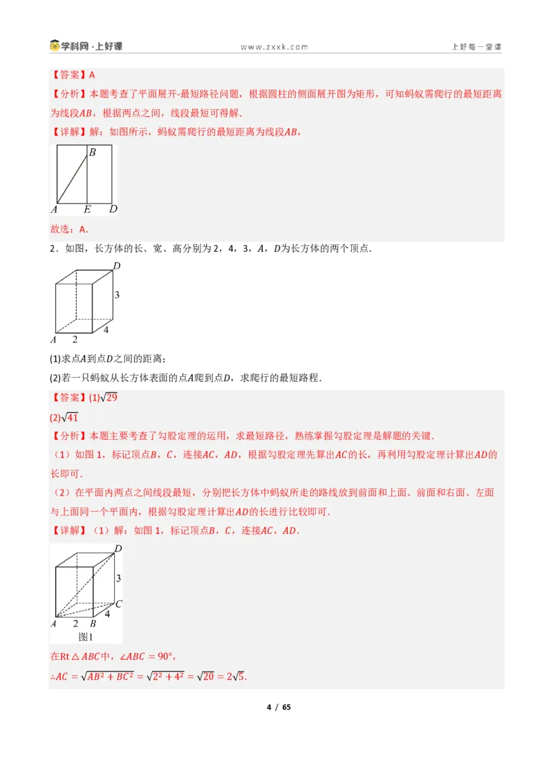 《2.7勾股定理的应用（讲义）（解析版）_2026秋初中教辅合集_2027学科网&_2027新《8上数学•同步备课资料合集》（新教材浙教）_2027新《8上数学•教学讲义》（新教材浙教版）》第4页预览