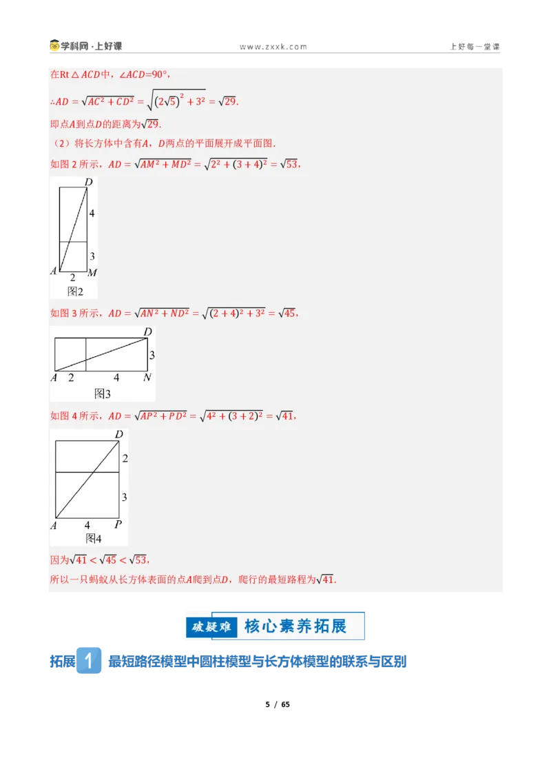 《2.7勾股定理的应用（讲义）（解析版）_2026秋初中教辅合集_2027学科网&_2027新《8上数学•同步备课资料合集》（新教材浙教）_2027新《8上数学•教学讲义》（新教材浙教版）》第5页预览