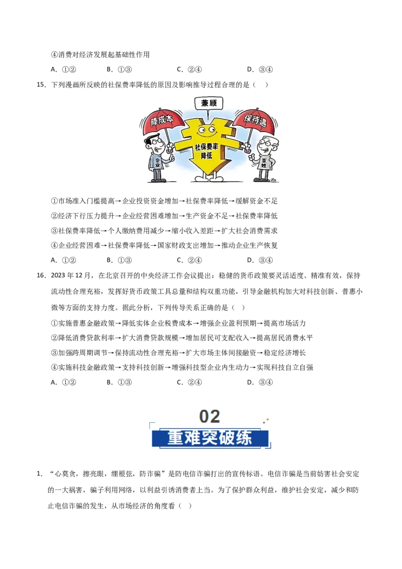 《第02课我国的社会主义市场经济体制（专项训练）（学生版）_zheng治_2026年_2026年高考政治一轮课件+讲义+练习（安徽专用）-G326》第6页预览