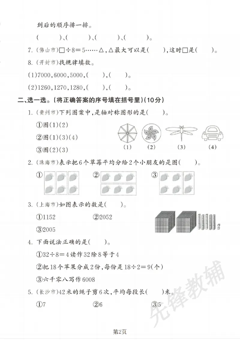 《二年级（下）数学期末易混易错专项测试卷_2年级下册同步教辅_2下-数学_二下数学-单元+期中+期末试卷_二下数学人教版试卷_二下数学《人教版》期末试卷》第2页预览