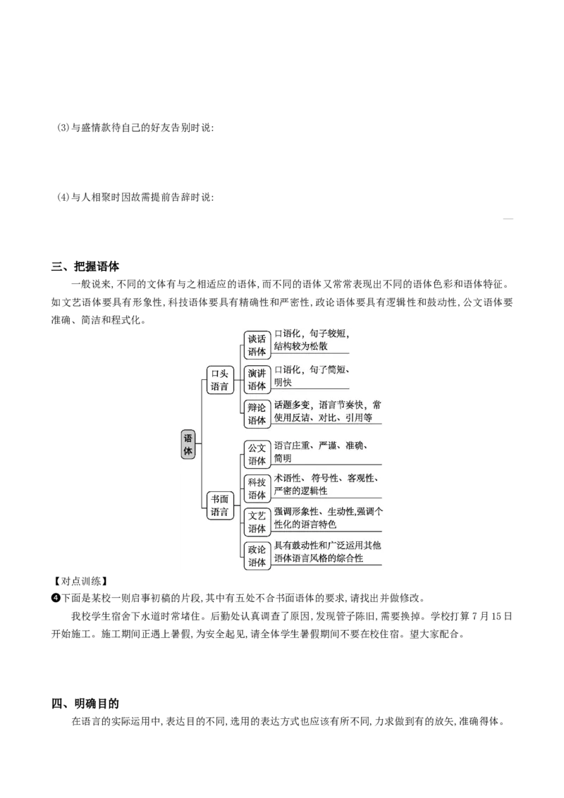 《04：语言表达得体+简明+应用文体_语文_二轮复习_2024年_2024年高考语文二轮语言文字运用模块备考全国通用_资料》第3页预览
