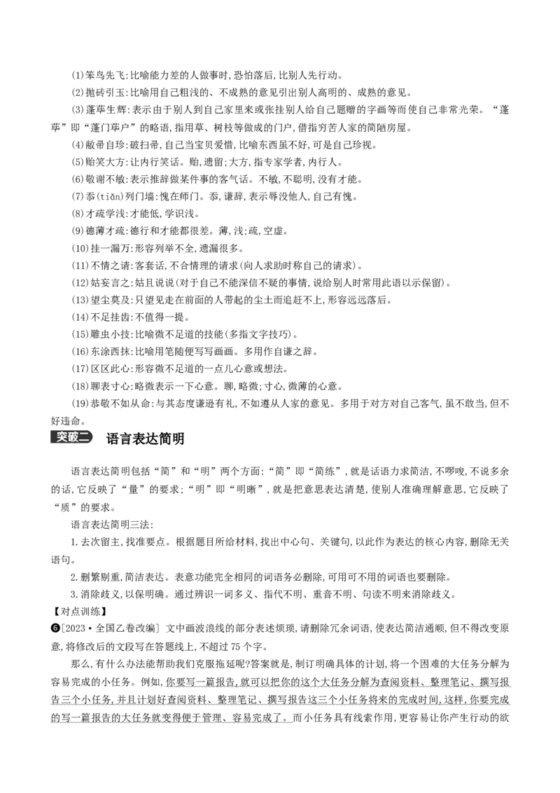 《04：语言表达得体+简明+应用文体_语文_二轮复习_2024年_2024年高考语文二轮语言文字运用模块备考全国通用_资料》第7页预览