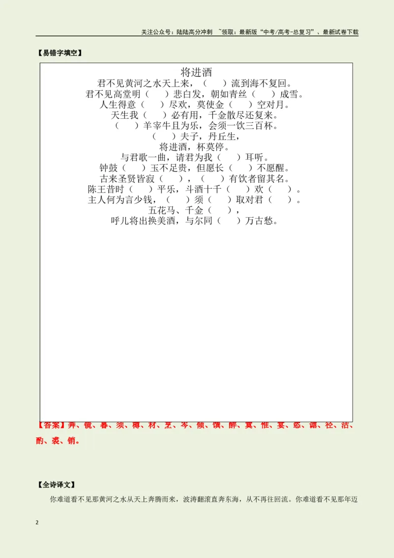 《选择必修上册之《将进酒》——（教师版）_专项复习_2025年_2025年高考语文古诗文必备篇目读写专练（全国通用）_资料_3-选择必修上册》第2页预览