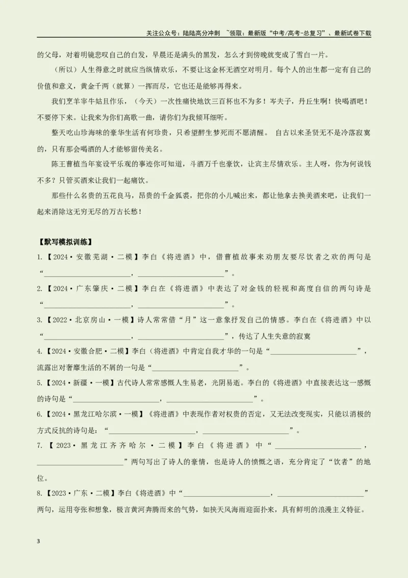 《选择必修上册之《将进酒》——（教师版）_专项复习_2025年_2025年高考语文古诗文必备篇目读写专练（全国通用）_资料_3-选择必修上册》第3页预览