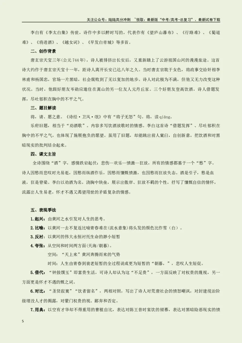 《选择必修上册之《将进酒》——（教师版）_专项复习_2025年_2025年高考语文古诗文必备篇目读写专练（全国通用）_资料_3-选择必修上册》第5页预览