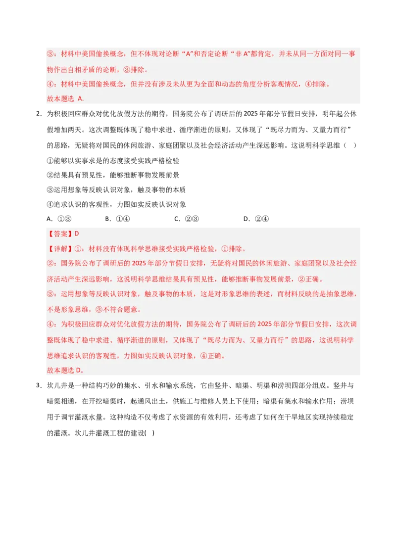 《第03课领会科学思维（专项训练）（教师版）_zheng治_2026年_2026年高考政治一轮课件+讲义+练习（黑吉辽蒙专用）-G330》第2页预览