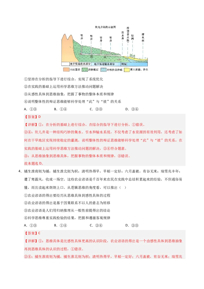 《第03课领会科学思维（专项训练）（教师版）_zheng治_2026年_2026年高考政治一轮课件+讲义+练习（黑吉辽蒙专用）-G330》第3页预览