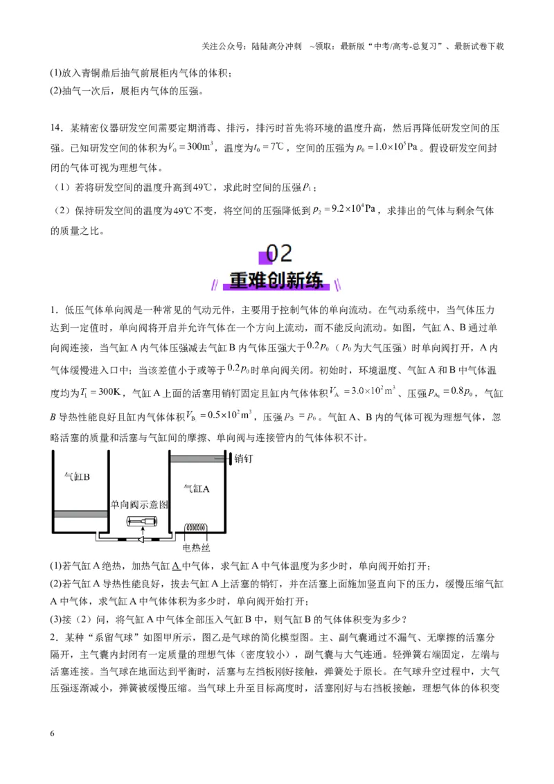 《第64讲气体实验定律与理想气体状态方程的综合应用（练习）（学生版）_04-物理-高考总复习_一轮复习_2025年_2025年高考物理一轮复习讲义+练习+课件（新教材新高考）_第十五章热学》第6页预览
