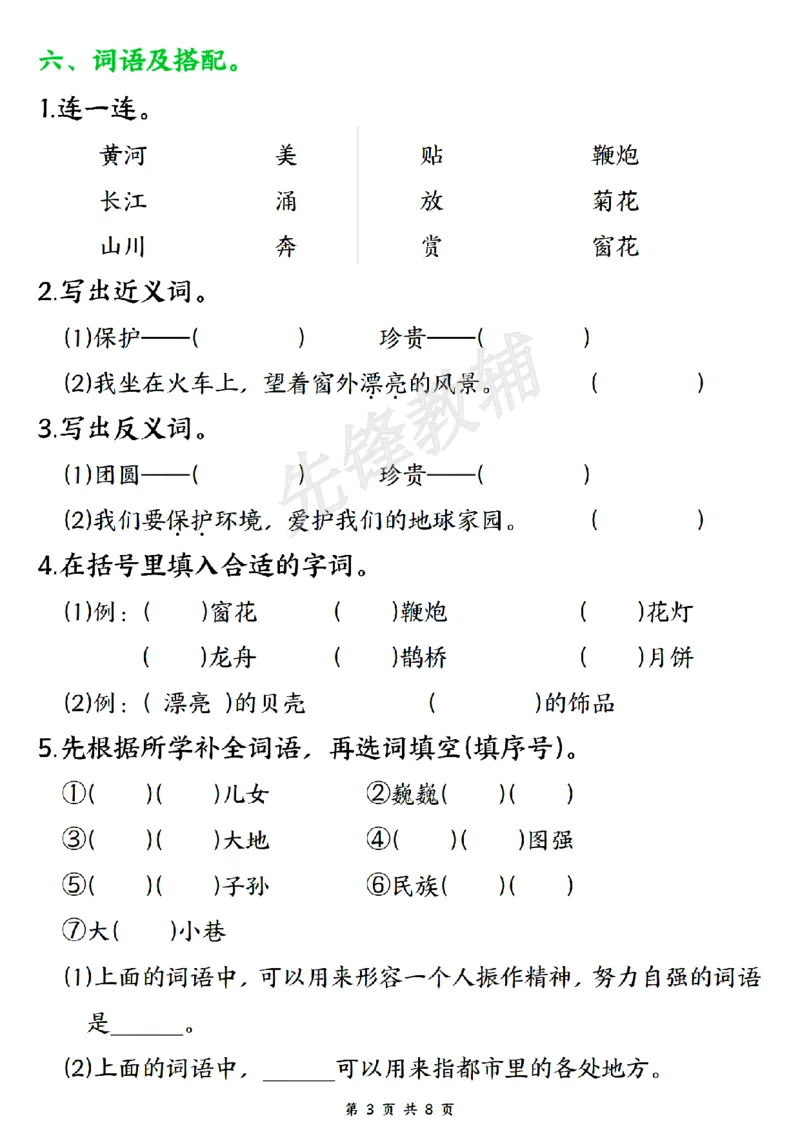 《二年级（下）语文第三单元基础知识通关_2年级下册同步教辅_2下-语文_二下语文-专项练习》第3页预览