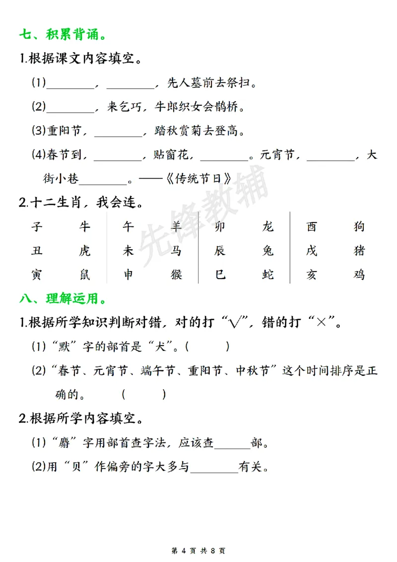 《二年级（下）语文第三单元基础知识通关_2年级下册同步教辅_2下-语文_二下语文-专项练习》第4页预览