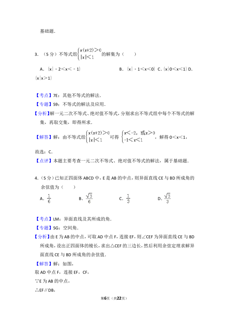 《2014年全国统一高考数学试卷（文科）（大纲版）（含解析版）_高考一二三轮复习_数学_2027年高考数学专项复习更新中_2008年-2026年数学高考真题-G427_2008-2020年高考_2008-2020年_全国卷_407》第6页预览