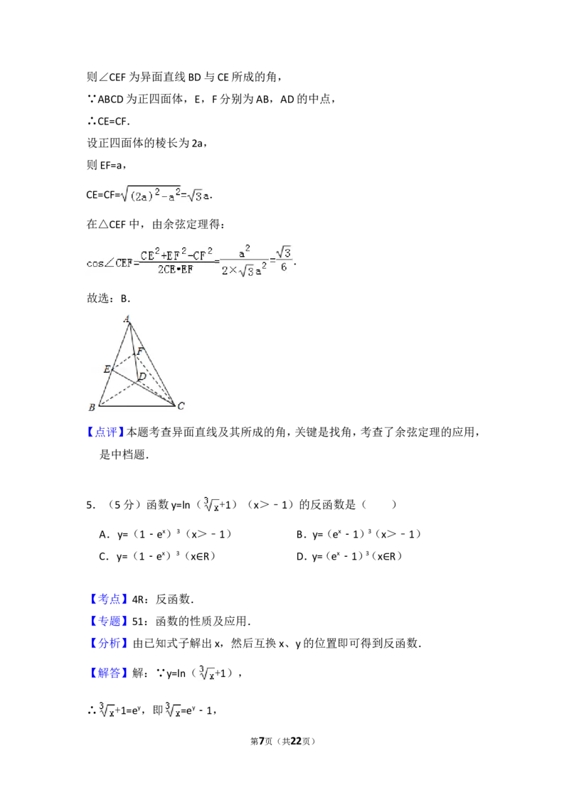《2014年全国统一高考数学试卷（文科）（大纲版）（含解析版）_高考一二三轮复习_数学_2027年高考数学专项复习更新中_2008年-2026年数学高考真题-G427_2008-2020年高考_2008-2020年_全国卷_407》第7页预览