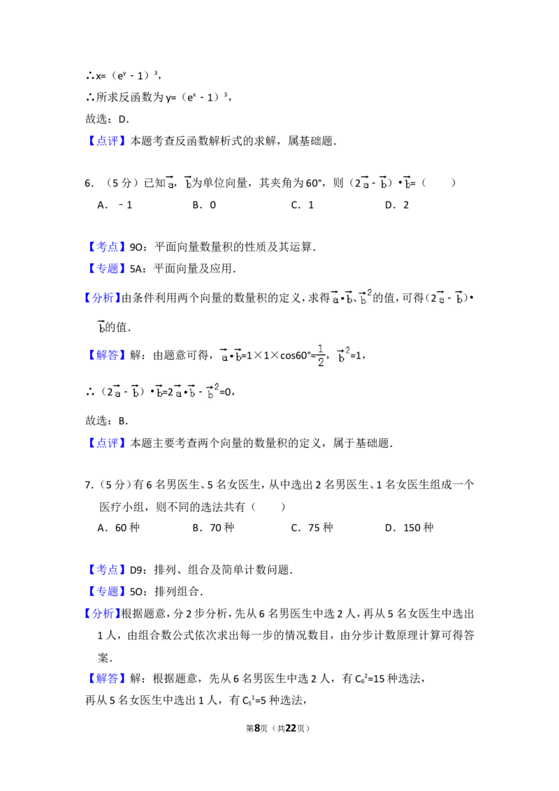 《2014年全国统一高考数学试卷（文科）（大纲版）（含解析版）_高考一二三轮复习_数学_2027年高考数学专项复习更新中_2008年-2026年数学高考真题-G427_2008-2020年高考_2008-2020年_全国卷_407》第8页预览