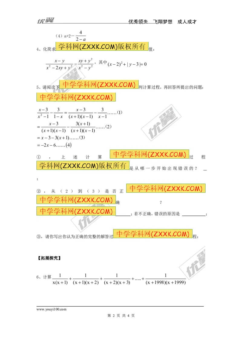 《15.2.2第1课时分式的加减3_初高中资料库_初中资料库（转存避免链接过期失效）_初中数学》第2页预览