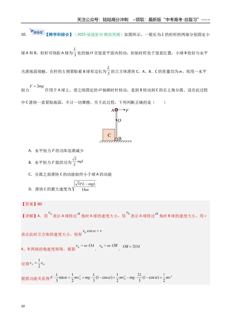 《第五章机械能守恒定律（综合训练）（安徽专用）（教师版）_04-物理-高考总复习_一轮复习_2026年-物理高考一轮复习_2026年高考物理一轮课件+讲义+练习（安徽专用）-G326》第10页预览