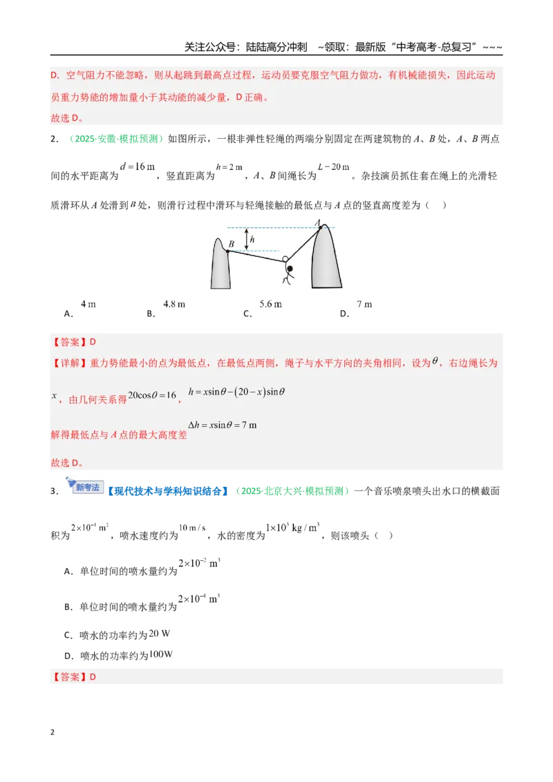 《第五章机械能守恒定律（综合训练）（安徽专用）（教师版）_04-物理-高考总复习_一轮复习_2026年-物理高考一轮复习_2026年高考物理一轮课件+讲义+练习（安徽专用）-G326》第2页预览