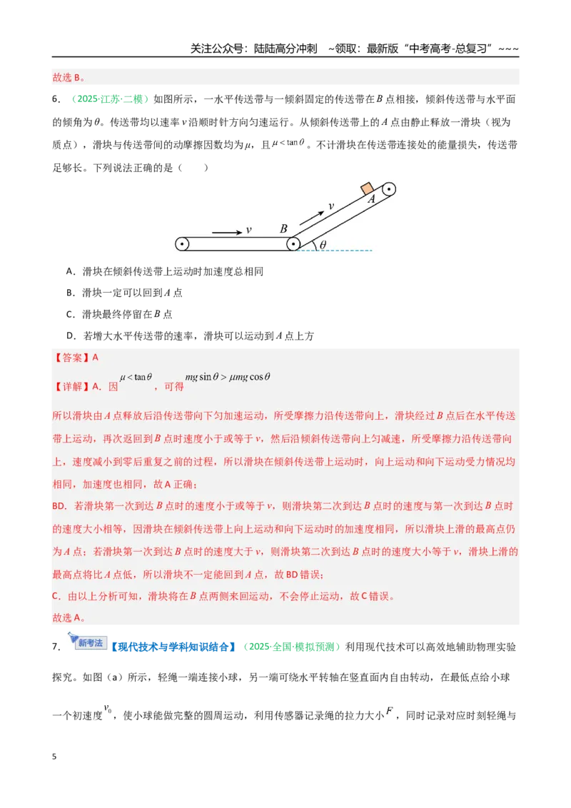《第五章机械能守恒定律（综合训练）（安徽专用）（教师版）_04-物理-高考总复习_一轮复习_2026年-物理高考一轮复习_2026年高考物理一轮课件+讲义+练习（安徽专用）-G326》第5页预览