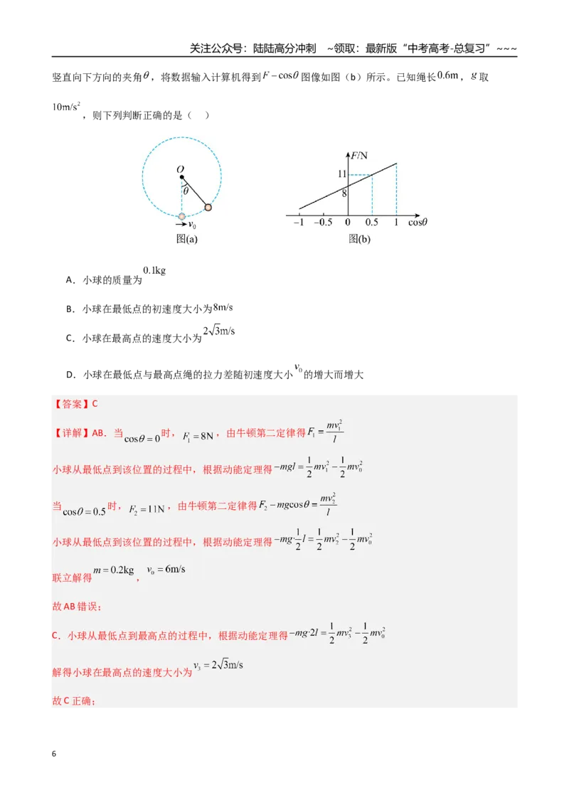 《第五章机械能守恒定律（综合训练）（安徽专用）（教师版）_04-物理-高考总复习_一轮复习_2026年-物理高考一轮复习_2026年高考物理一轮课件+讲义+练习（安徽专用）-G326》第6页预览