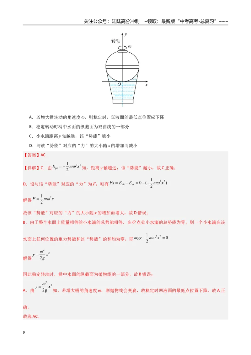 《第五章机械能守恒定律（综合训练）（安徽专用）（教师版）_04-物理-高考总复习_一轮复习_2026年-物理高考一轮复习_2026年高考物理一轮课件+讲义+练习（安徽专用）-G326》第9页预览