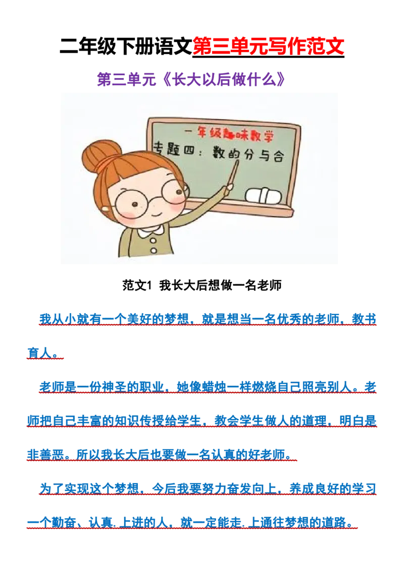 《二年级下册语文第三单元长大以后做什么写作范文_2年级下册同步教辅_2下-语文_二下语文-看图写话》第1页预览