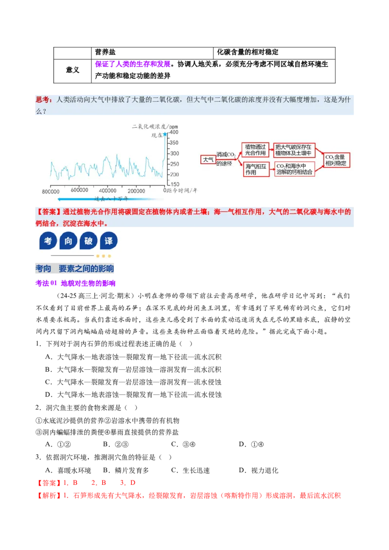 《第17讲自然环境的整体性（复习讲义）（全国通用）（教师版）_地理_2026年_2026年高考地理一轮复习讲义+练习+课件（新教材新高考）-G55_2026版_专题06自然环境的整体性与差异性》第9页预览