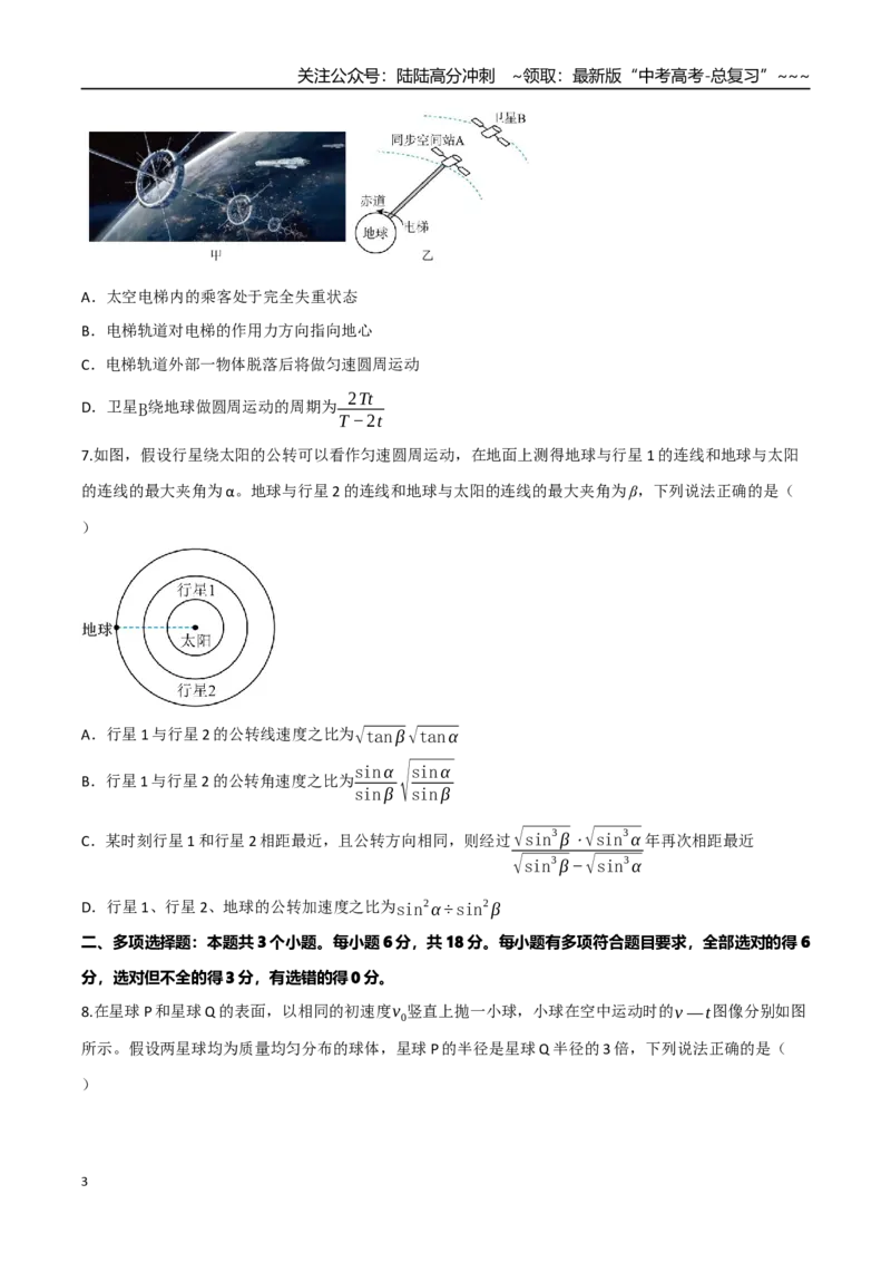 《第五章万有引力与宇宙航行（综合训练）（四川专用）（学生版）_04-物理-高考总复习_一轮复习_2026年-物理高考一轮复习_2026年高考物理一轮课件+讲义+练习（四川专用）-G335》第3页预览