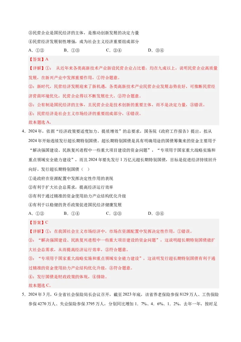 《政治（贵州卷）（全解全析）_zheng治_2026年-政治高考专项复习_2026年高考第一二三次模拟考试政治-G181_高考政治第一次模拟卷23套_2025版》第3页预览