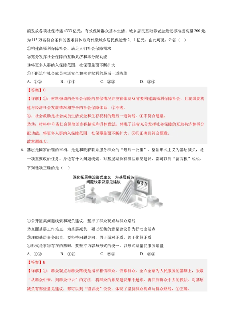 《政治（贵州卷）（全解全析）_zheng治_2026年-政治高考专项复习_2026年高考第一二三次模拟考试政治-G181_高考政治第一次模拟卷23套_2025版》第4页预览