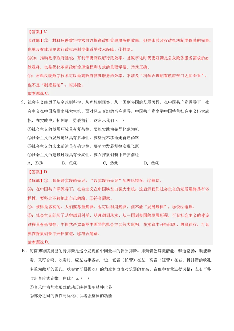 《政治（贵州卷）（全解全析）_zheng治_2026年-政治高考专项复习_2026年高考第一二三次模拟考试政治-G181_高考政治第一次模拟卷23套_2025版》第6页预览