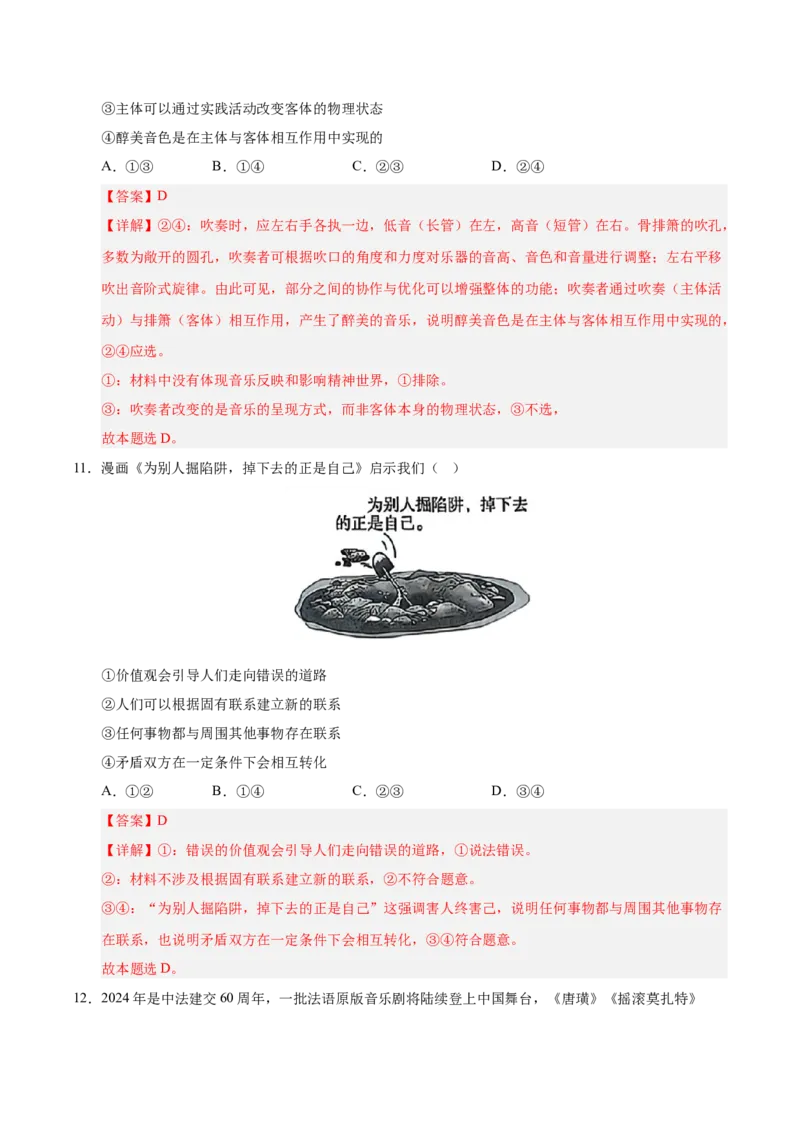 《政治（贵州卷）（全解全析）_zheng治_2026年-政治高考专项复习_2026年高考第一二三次模拟考试政治-G181_高考政治第一次模拟卷23套_2025版》第7页预览