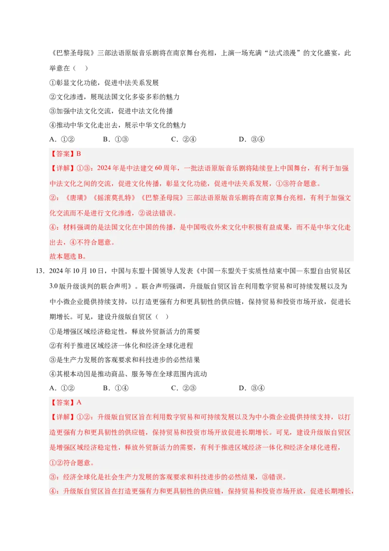 《政治（贵州卷）（全解全析）_zheng治_2026年-政治高考专项复习_2026年高考第一二三次模拟考试政治-G181_高考政治第一次模拟卷23套_2025版》第8页预览