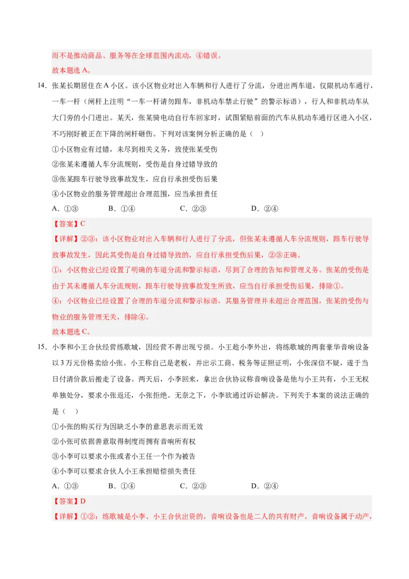 《政治（贵州卷）（全解全析）_zheng治_2026年-政治高考专项复习_2026年高考第一二三次模拟考试政治-G181_高考政治第一次模拟卷23套_2025版》第9页预览